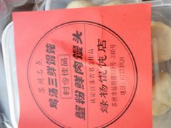 -绿杨馄饨临顿路店
