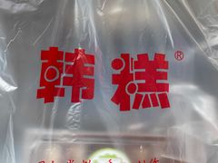 -南大门韩糕(后埭溪路店)
