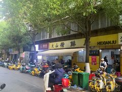 -文山荷鲜居(翠湖店)