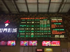 -今世界影城(沈阳大东城店)