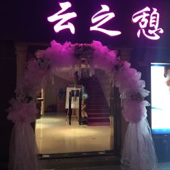 点击看大图 -云之憩科技美肤SPA