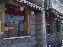 门面-清真·二嫂子煎饼果子(卫津路总店)