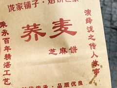 -香糯炎荞饼王(解放碑店)