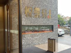 -安蒂娅.悦景轩中餐厅(西乡店)