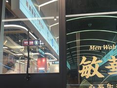 -敏华冰厅(平安金融中心店)