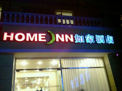 门面-如家酒店(北京首都博物馆木樨地地铁站店)