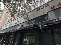 门面-林静小吃(复兴路店)