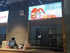 -洪福龙虾
