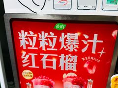 -茶屿水果茶(太古里店)