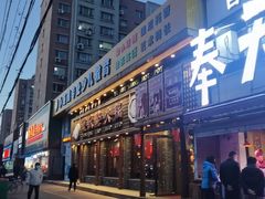 门面-辣川婆鲜肉自助串串香(三台子店)