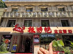 -辣螃铠盆盆蟹大排档(海昌店)
