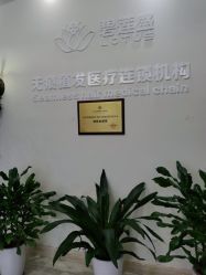 -碧莲盛·不剃发植发