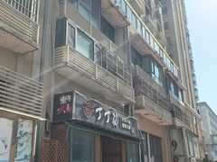 -丁丁猫重庆小面(徐州路店)