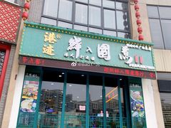 门面-港迹·鲜围煮海鲜火锅(湖州时代广场店)