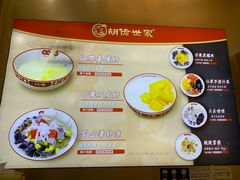 菜单-胡佬世家(开平东汇城店)