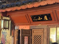 -大冰的小屋