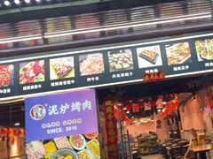 -燚青春东北泥炉烤肉(百合店)