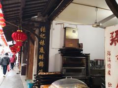 -张记袜底酥(锦溪店)