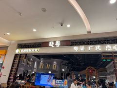 -晓粤·惹味粤菜(凯德乐峰广场店)