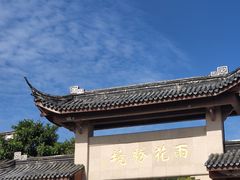 -东山风景区(洞庭东山)