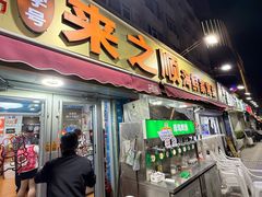 -来之顺海鲜菜馆·青岛菜·始于1993(栈桥店)