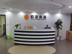 -欧亚外语•小语种•雅思托福PTE(汉口校区)