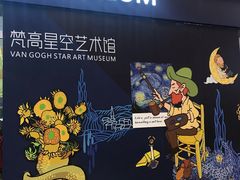 -天津梵高星空艺术馆(天河城旗舰店)