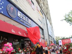 -柏乐口腔医院·舒适化无痛种植牙中心(东盟商务区院)