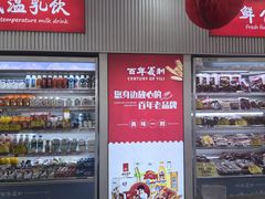 -百年义利(福长街店)