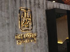 门面-几荷·恰似故人来(秀水广场店)