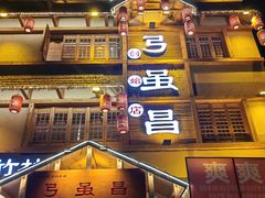 -弓虽昌焖烧鸡(大竹林店)