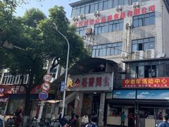 -众品香美食(三弓路店)