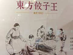 -东方饺子王(和平里店)