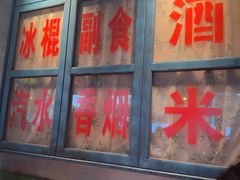 -恰八斗·猛火长沙菜(国贸店)