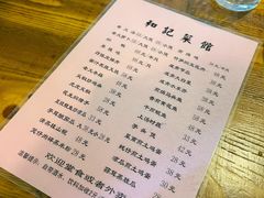 菜单-和记菜馆