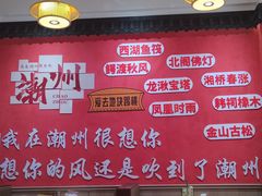 -官塘陈记鱼生·潮汕砂锅粥·牛肉火锅(潮枫路总店)