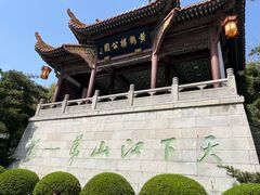 -黄鹤楼公园(黄鹤楼)