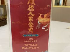 -顺德人家食府(黄金广场店)