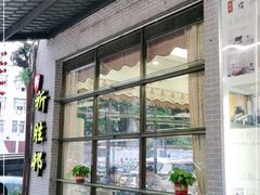 -祈胜邨•顺德鱼生•顺德菜(容桂店)