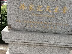 -徐家汇天主堂