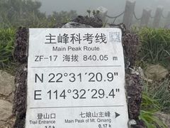 -七娘山