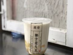 榴莲椰椰-眞宗·椰汁是大王(小娄巷店)