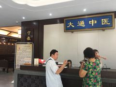 -大通中医馆