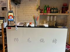 -狮龙啤酒烧烤屋(建二路店)