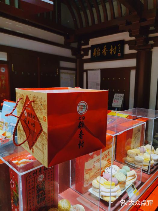 稻香村(首都国际机场3号航站楼店)图片
