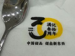 -满记甜品(王府井北京市百货大楼店)