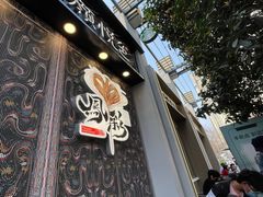 -茶颜悦色(花园道店)