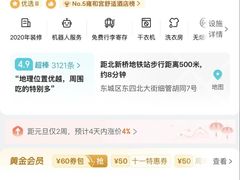 -全季酒店(北京南锣鼓巷安定门地铁站店)