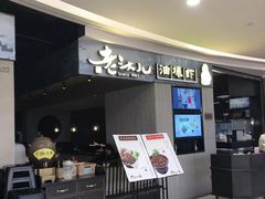 等位区-老头儿油爆虾·知味杭州(爱琴海购物中心)