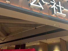 -青年公社烤鸭(熙悦天街店)